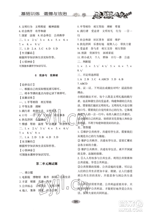 山东教育出版社2022小学基础训练五年级下册道德与法治人教版参考答案