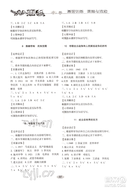山东教育出版社2022小学基础训练五年级下册道德与法治人教版参考答案