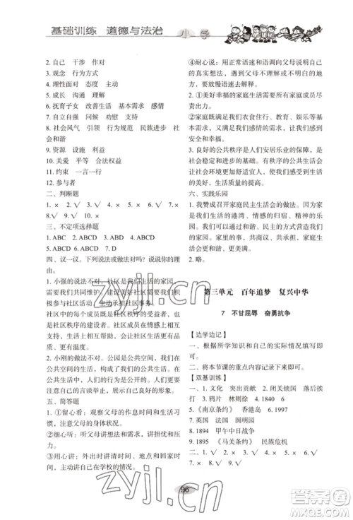 山东教育出版社2022小学基础训练五年级下册道德与法治人教版参考答案