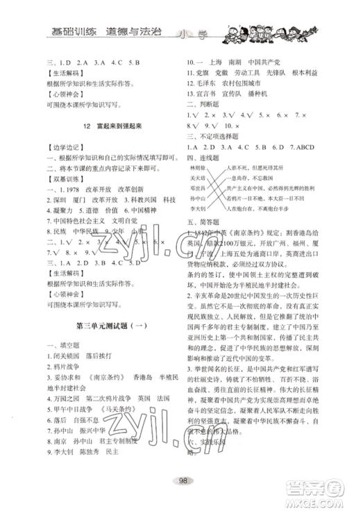 山东教育出版社2022小学基础训练五年级下册道德与法治人教版参考答案