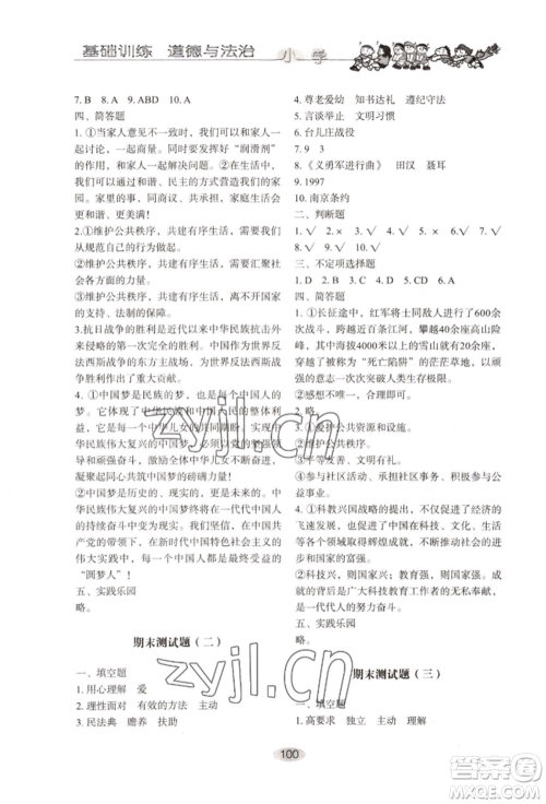 山东教育出版社2022小学基础训练五年级下册道德与法治人教版参考答案