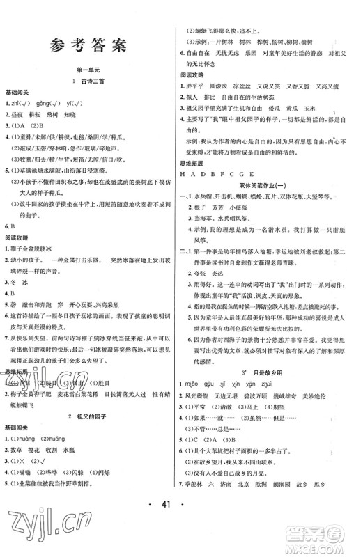 合肥工业大学出版社2022七天学练考五年级语文下册人教版答案