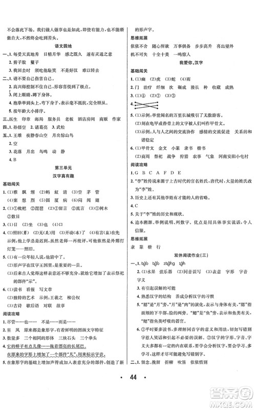 合肥工业大学出版社2022七天学练考五年级语文下册人教版答案