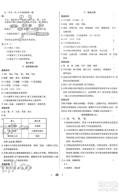 合肥工业大学出版社2022七天学练考五年级语文下册人教版答案