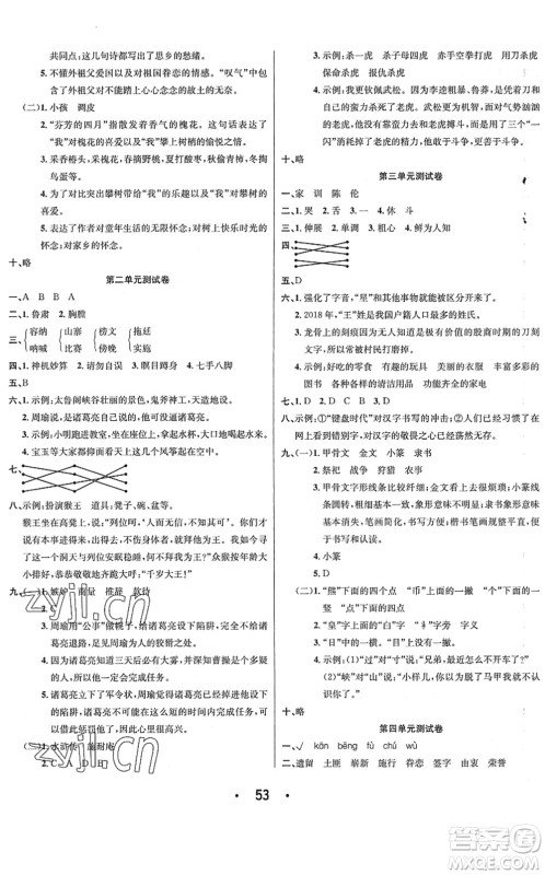 合肥工业大学出版社2022七天学练考五年级语文下册人教版答案