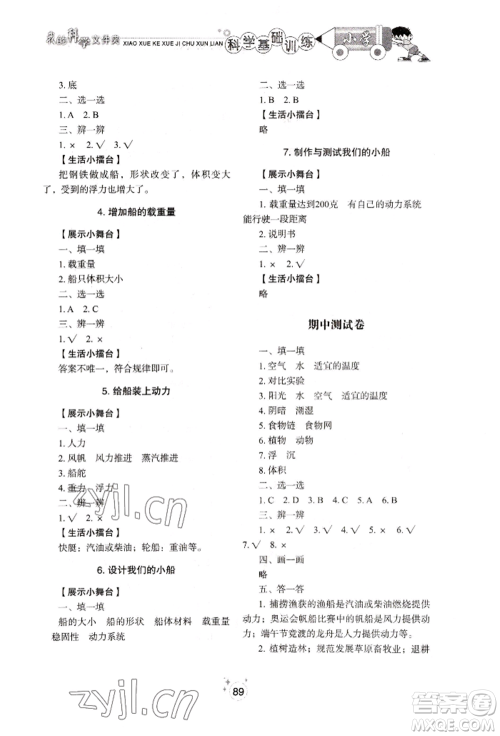 山东教育出版社2022小学基础训练五年级下册科学教科版参考答案