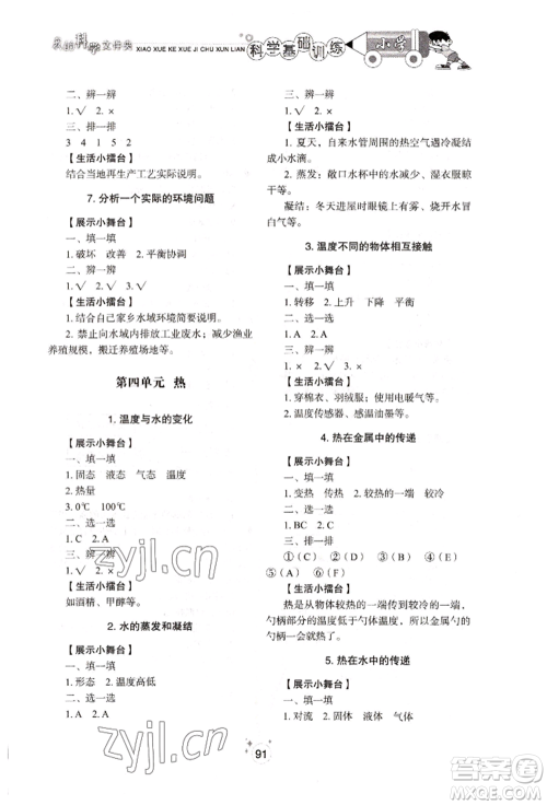 山东教育出版社2022小学基础训练五年级下册科学教科版参考答案