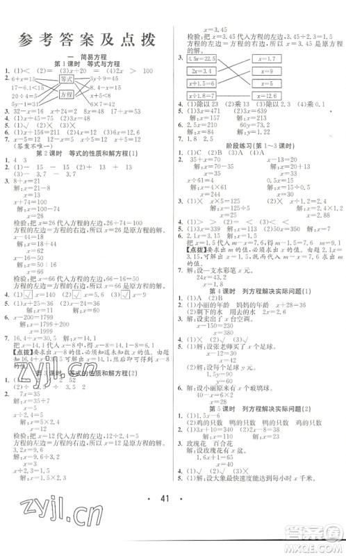 合肥工业大学出版社2022七天学练考五年级数学下册苏教版答案