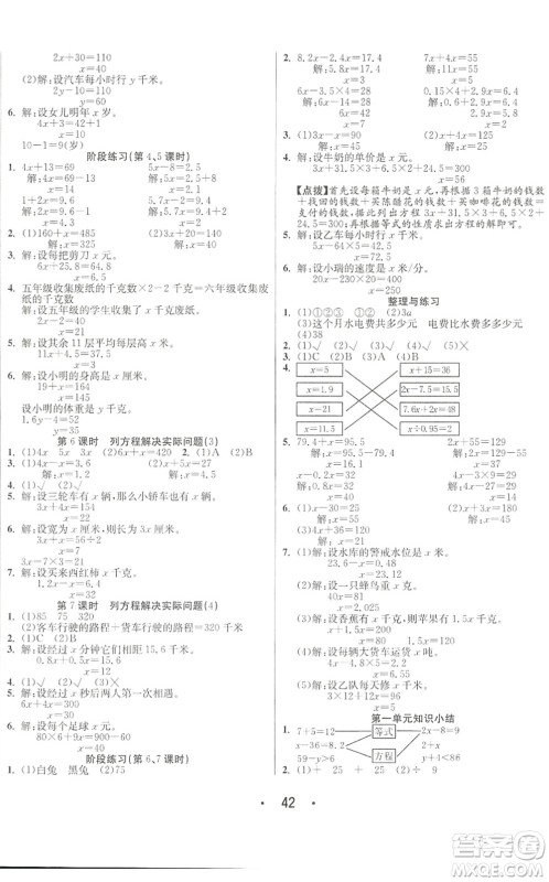 合肥工业大学出版社2022七天学练考五年级数学下册苏教版答案