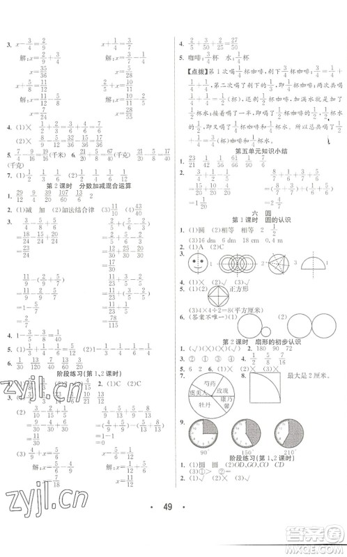 合肥工业大学出版社2022七天学练考五年级数学下册苏教版答案