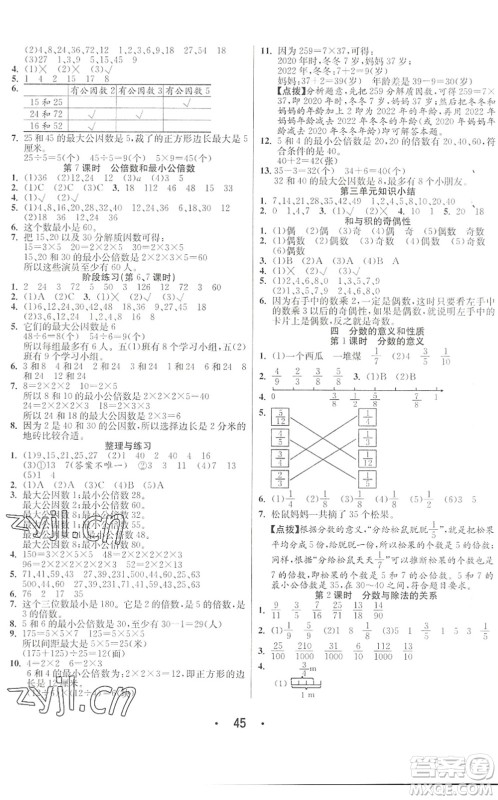 合肥工业大学出版社2022七天学练考五年级数学下册苏教版答案