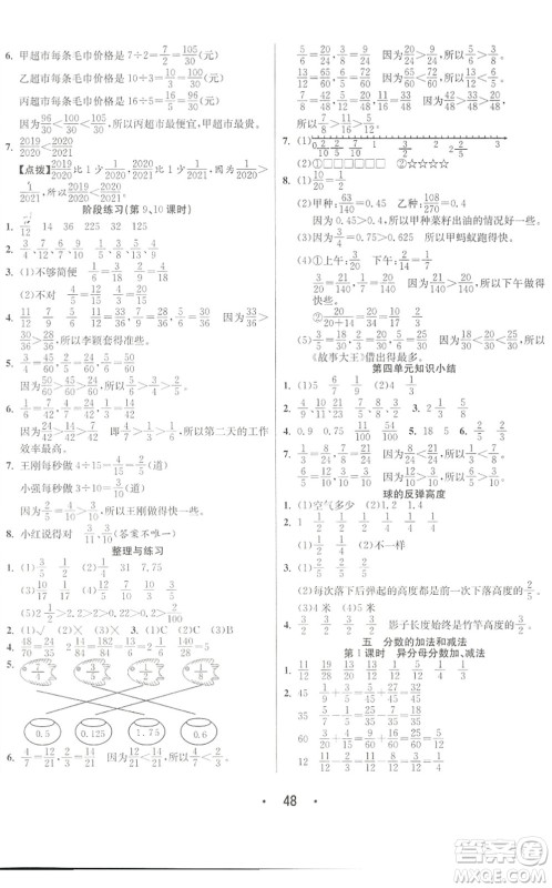 合肥工业大学出版社2022七天学练考五年级数学下册苏教版答案