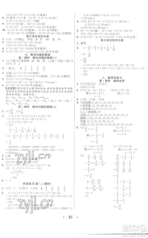 合肥工业大学出版社2022七天学练考五年级数学下册苏教版答案