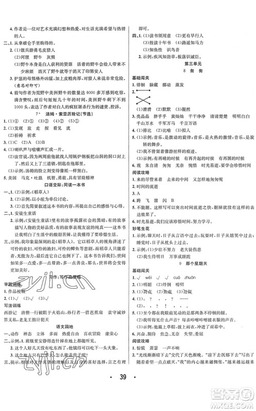 合肥工业大学出版社2022七天学练考六年级语文下册人教版答案