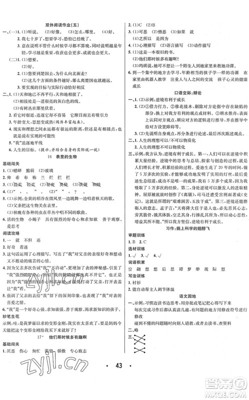 合肥工业大学出版社2022七天学练考六年级语文下册人教版答案