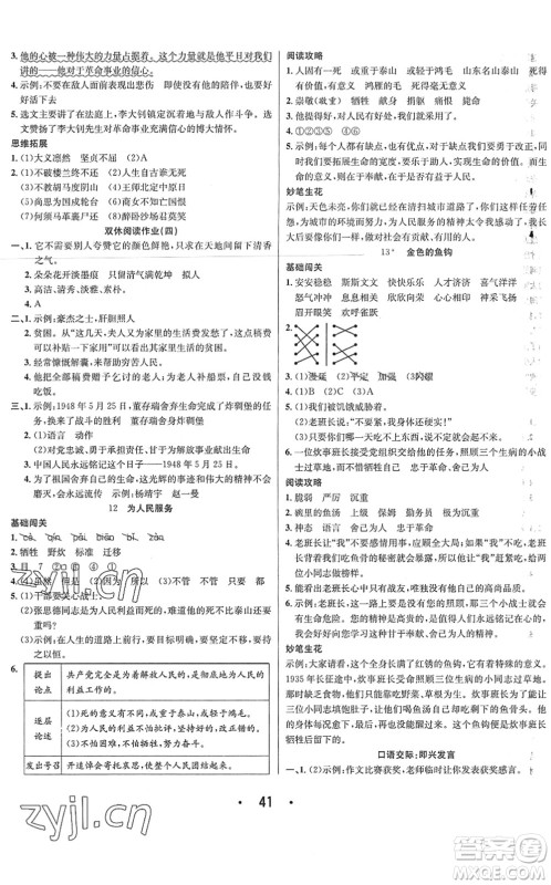 合肥工业大学出版社2022七天学练考六年级语文下册人教版答案