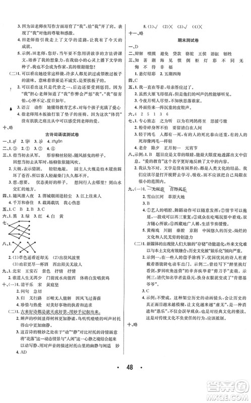 合肥工业大学出版社2022七天学练考六年级语文下册人教版答案