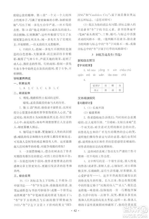 山东教育出版社2022初中基础训练七年级下册语文人教版参考答案
