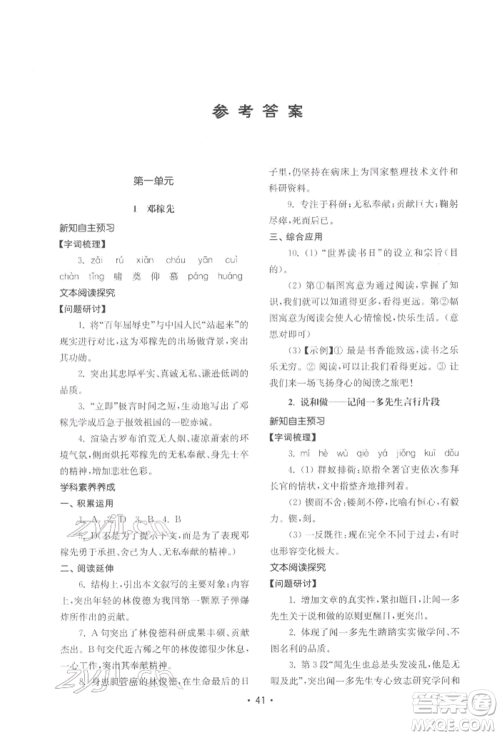 山东教育出版社2022初中基础训练七年级下册语文人教版参考答案 山东教育出版社2022初中基础训练七年级下册语文人教版参考答案