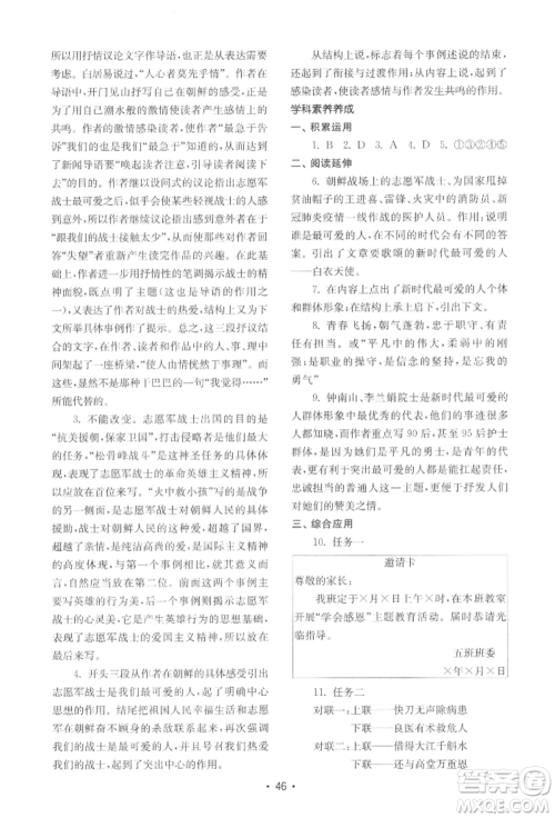 山东教育出版社2022初中基础训练七年级下册语文人教版参考答案 山东教育出版社2022初中基础训练七年级下册语文人教版参考答案