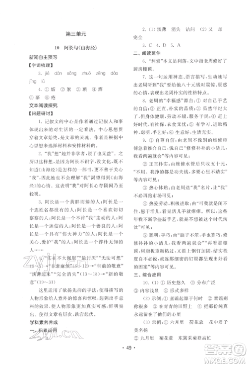 山东教育出版社2022初中基础训练七年级下册语文人教版参考答案 山东教育出版社2022初中基础训练七年级下册语文人教版参考答案