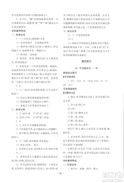 山东教育出版社2022初中基础训练七年级下册语文人教版参考答案 山东教育出版社2022初中基础训练七年级下册语文人教版参考答案