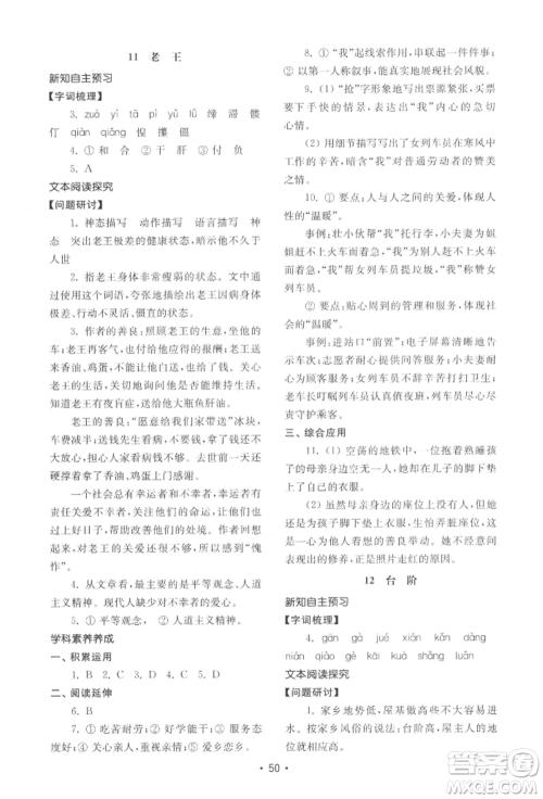 山东教育出版社2022初中基础训练七年级下册语文人教版参考答案 山东教育出版社2022初中基础训练七年级下册语文人教版参考答案