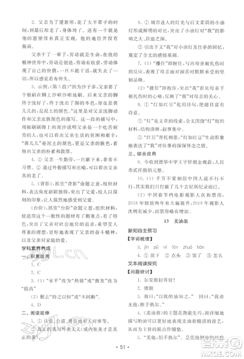 山东教育出版社2022初中基础训练七年级下册语文人教版参考答案 山东教育出版社2022初中基础训练七年级下册语文人教版参考答案