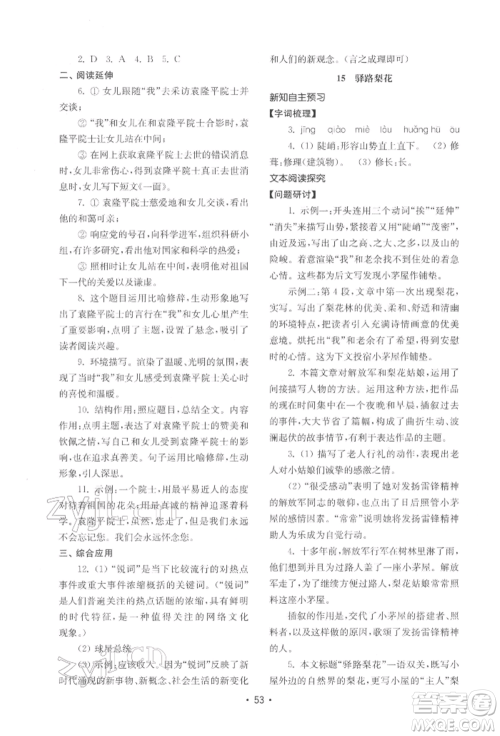 山东教育出版社2022初中基础训练七年级下册语文人教版参考答案 山东教育出版社2022初中基础训练七年级下册语文人教版参考答案