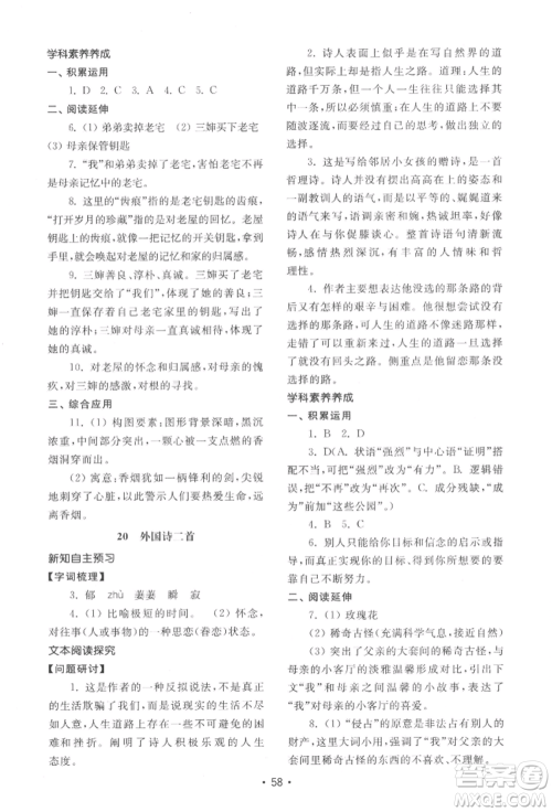 山东教育出版社2022初中基础训练七年级下册语文人教版参考答案