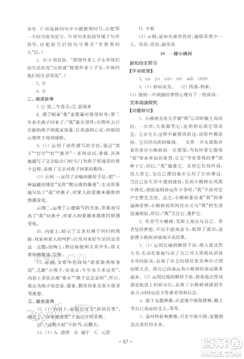 山东教育出版社2022初中基础训练七年级下册语文人教版参考答案 山东教育出版社2022初中基础训练七年级下册语文人教版参考答案