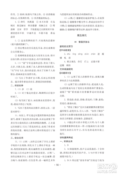 山东教育出版社2022初中基础训练七年级下册语文人教版参考答案 山东教育出版社2022初中基础训练七年级下册语文人教版参考答案
