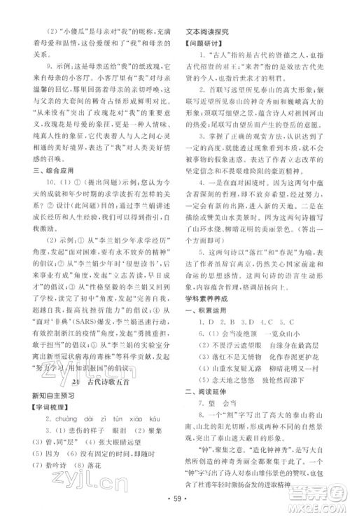山东教育出版社2022初中基础训练七年级下册语文人教版参考答案 山东教育出版社2022初中基础训练七年级下册语文人教版参考答案