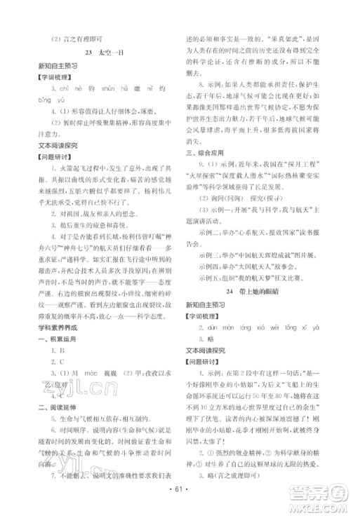 山东教育出版社2022初中基础训练七年级下册语文人教版参考答案 山东教育出版社2022初中基础训练七年级下册语文人教版参考答案