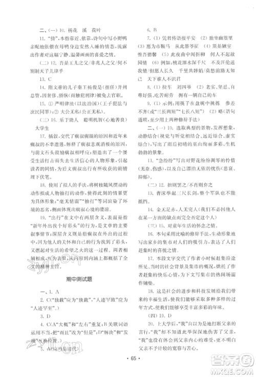 山东教育出版社2022初中基础训练七年级下册语文人教版参考答案 山东教育出版社2022初中基础训练七年级下册语文人教版参考答案