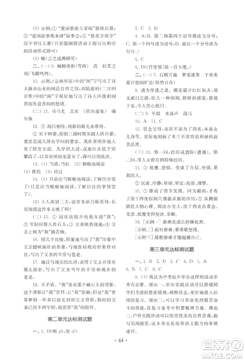 山东教育出版社2022初中基础训练七年级下册语文人教版参考答案 山东教育出版社2022初中基础训练七年级下册语文人教版参考答案