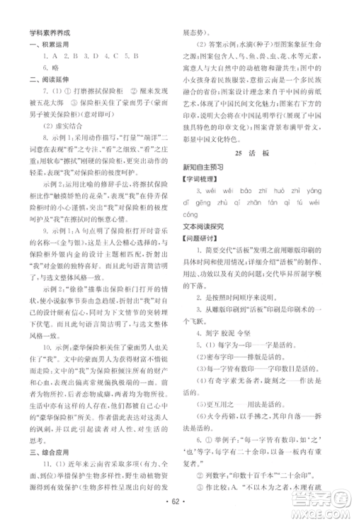 山东教育出版社2022初中基础训练七年级下册语文人教版参考答案 山东教育出版社2022初中基础训练七年级下册语文人教版参考答案