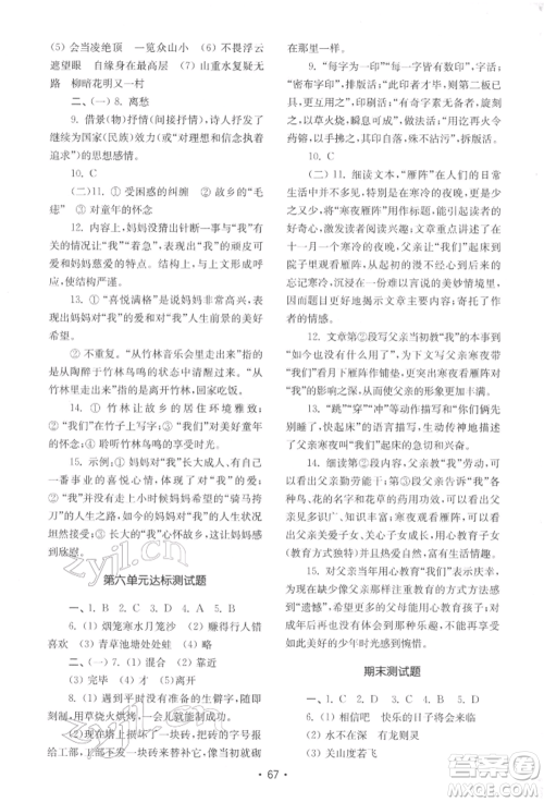 山东教育出版社2022初中基础训练七年级下册语文人教版参考答案 山东教育出版社2022初中基础训练七年级下册语文人教版参考答案