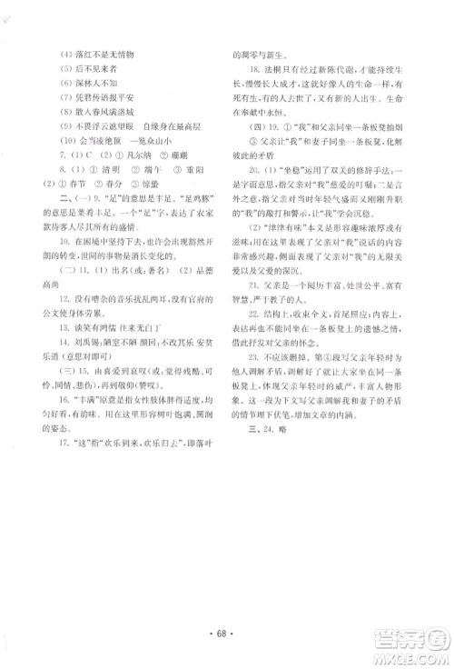 山东教育出版社2022初中基础训练七年级下册语文人教版参考答案 山东教育出版社2022初中基础训练七年级下册语文人教版参考答案