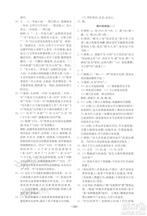 山东教育出版社2022初中基础训练七年级下册语文人教版参考答案 山东教育出版社2022初中基础训练七年级下册语文人教版参考答案