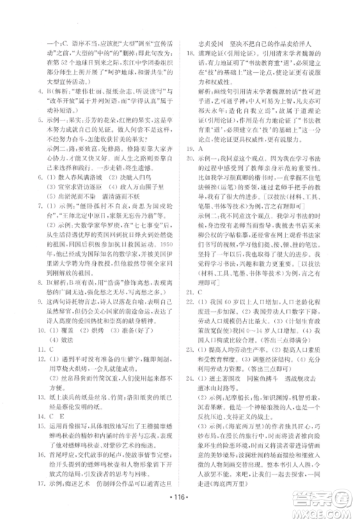 山东教育出版社2022初中基础训练七年级下册语文人教版参考答案 山东教育出版社2022初中基础训练七年级下册语文人教版参考答案