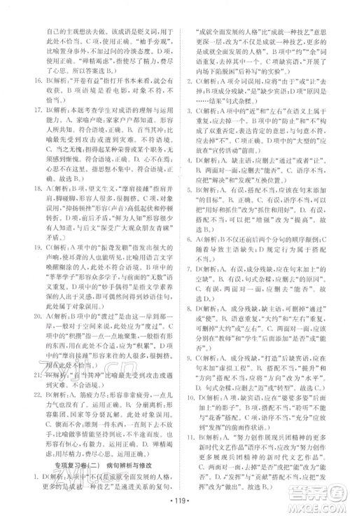 山东教育出版社2022初中基础训练七年级下册语文人教版参考答案 山东教育出版社2022初中基础训练七年级下册语文人教版参考答案