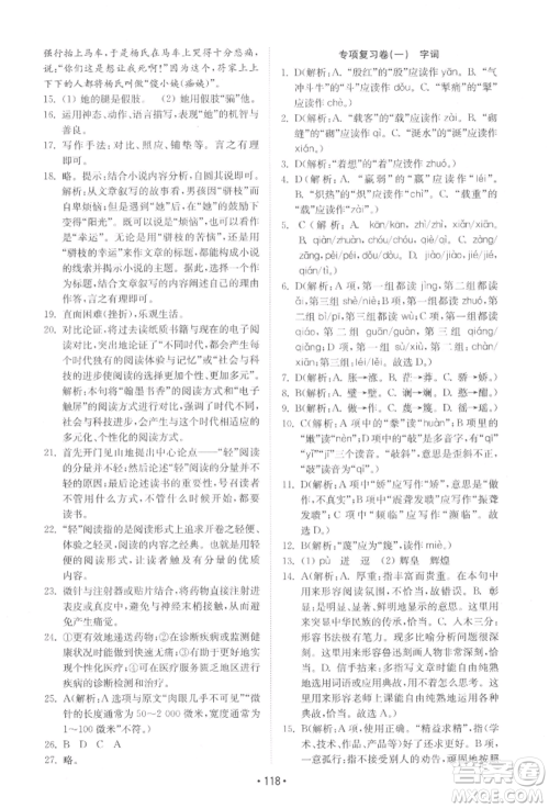 山东教育出版社2022初中基础训练七年级下册语文人教版参考答案 山东教育出版社2022初中基础训练七年级下册语文人教版参考答案