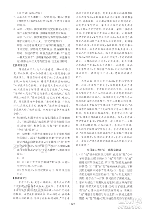 山东教育出版社2022初中基础训练七年级下册语文人教版参考答案 山东教育出版社2022初中基础训练七年级下册语文人教版参考答案