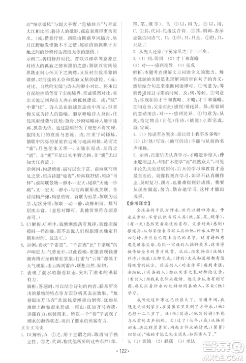 山东教育出版社2022初中基础训练七年级下册语文人教版参考答案 山东教育出版社2022初中基础训练七年级下册语文人教版参考答案