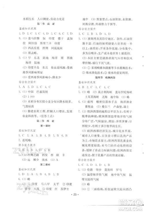 山东教育出版社2022初中基础训练七年级下册地理湘教版参考答案