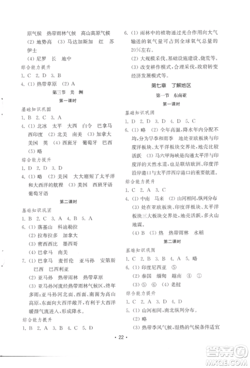 山东教育出版社2022初中基础训练七年级下册地理湘教版参考答案