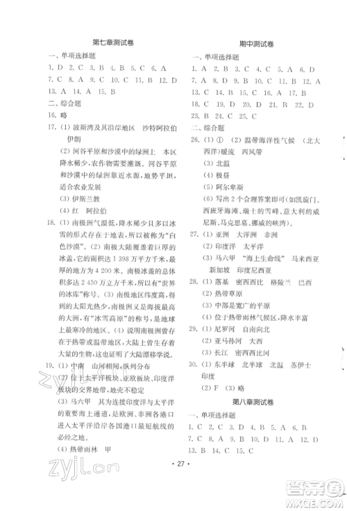 山东教育出版社2022初中基础训练七年级下册地理湘教版参考答案