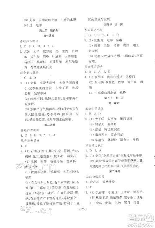 山东教育出版社2022初中基础训练七年级下册地理湘教版参考答案