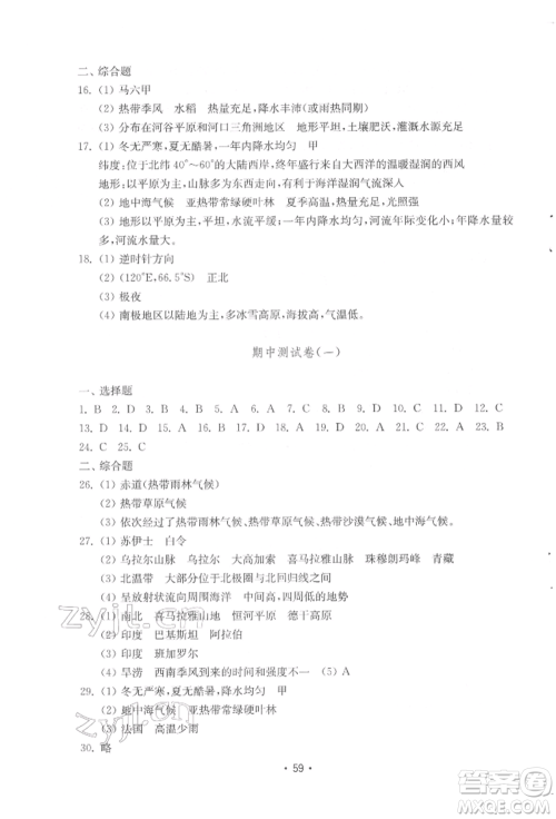 山东教育出版社2022初中基础训练七年级下册地理湘教版参考答案